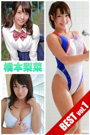 橋本梨菜 BEST vol.1 cover
